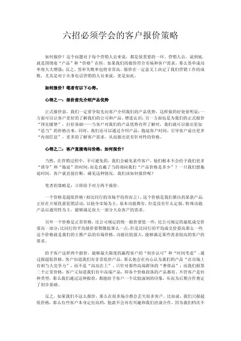 六招必须学会的客户报价策略