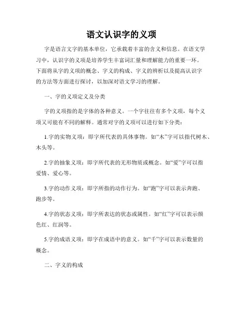 语文认识字的义项