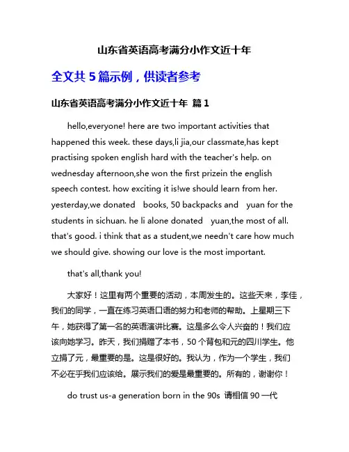 山东省英语高考满分小作文近十年