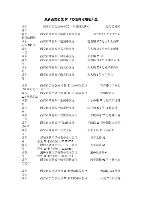 西安公交卡办理点