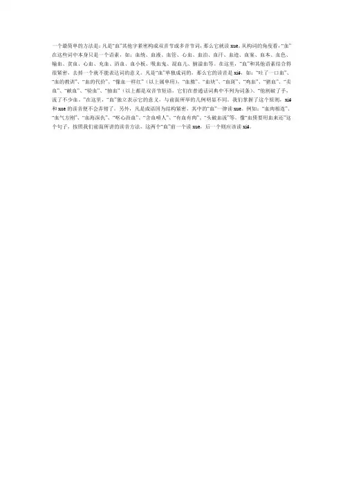 血的读音