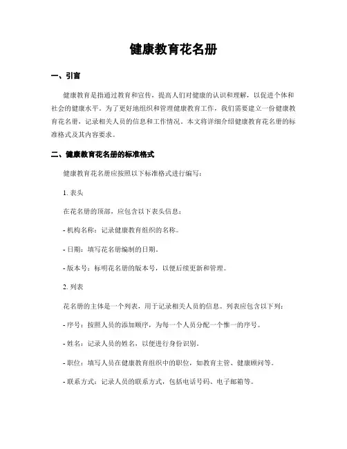 健康教育花名册