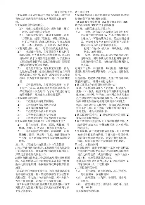 工程测量学期末考试复习重点