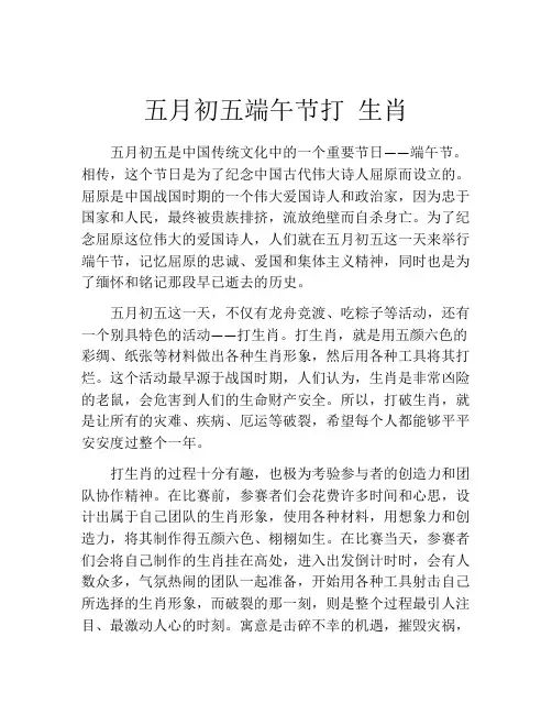 五月初五端午节打 生肖