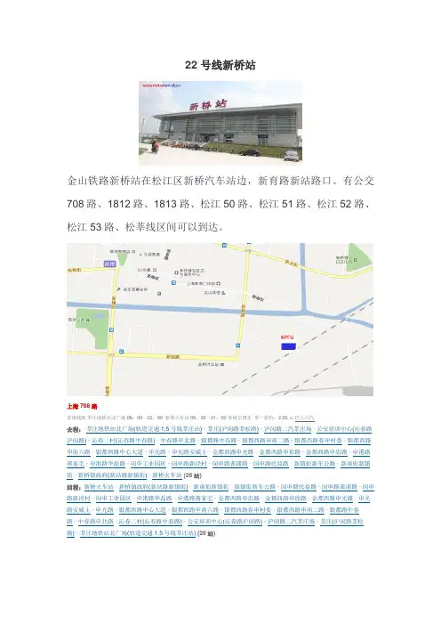 22号线新桥站