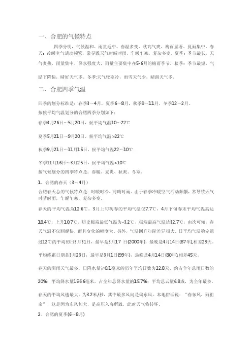 合肥的气候特点