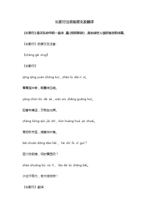 长歌行注音版原文及翻译