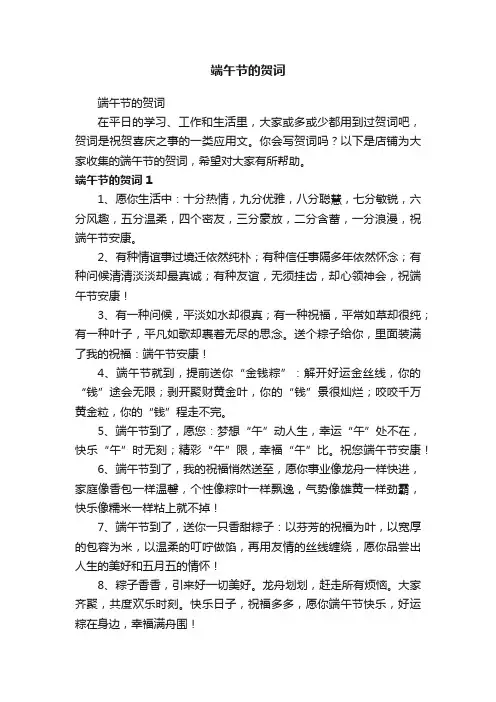 端午节的贺词