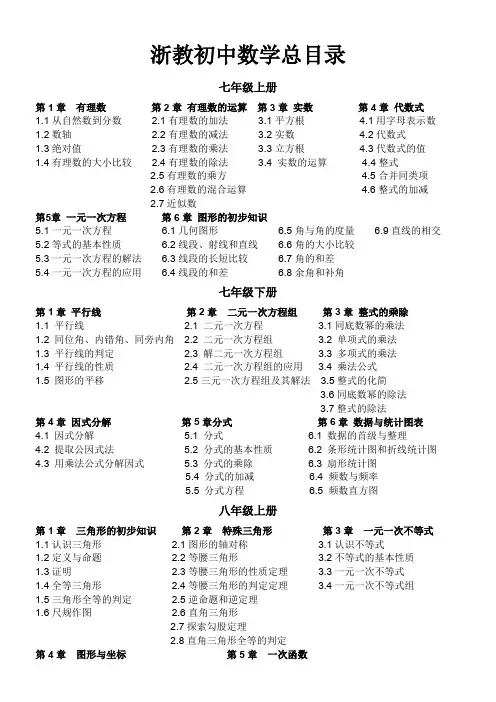 目录-初中数学浙教版