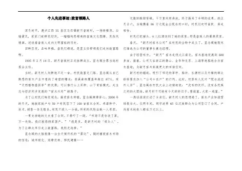 个人先进事迹-致富领路人