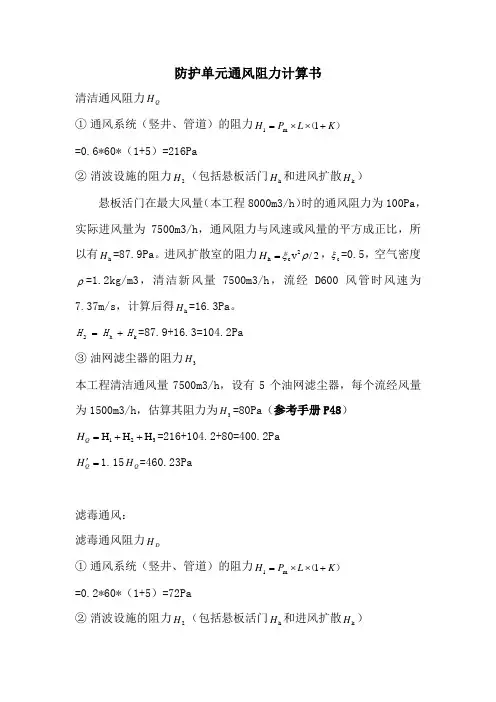 人防通风阻力计算书