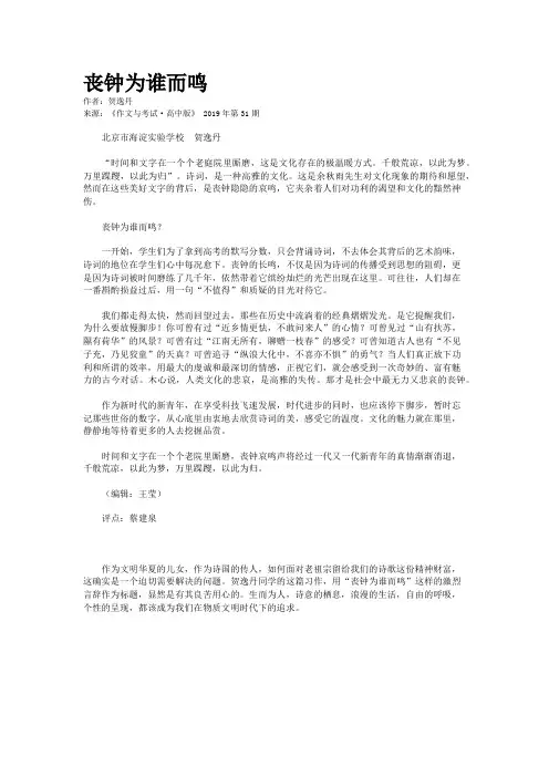 丧钟为谁而鸣