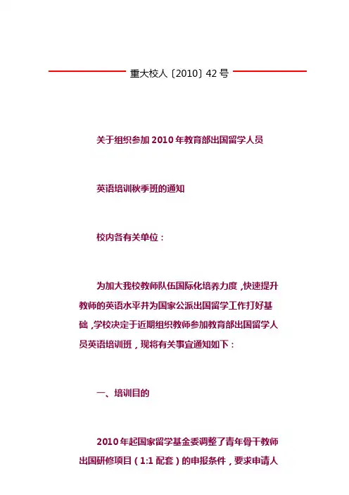 [初二语文]关于组织参加教育部出国留学人员