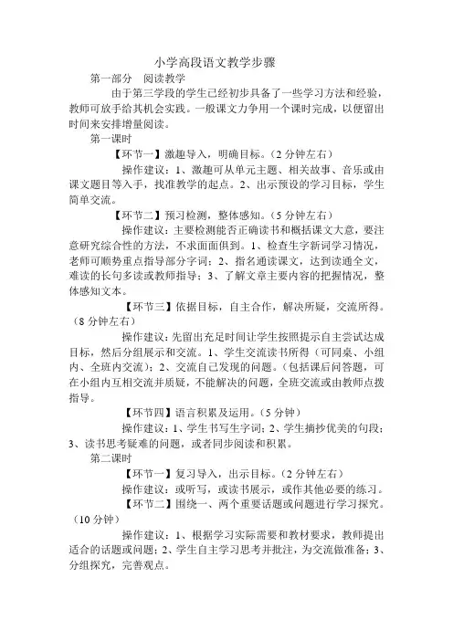 小学高段语文教学步骤