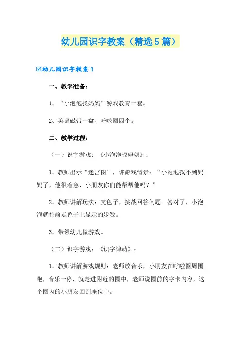 幼儿园识字教案(精选5篇)