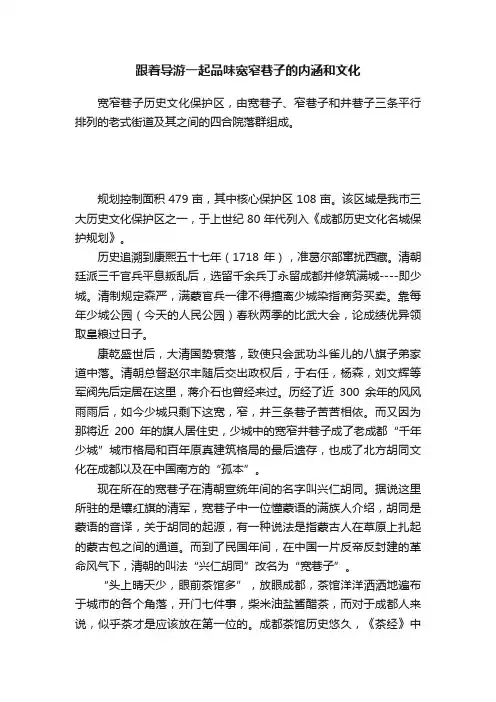 跟着导游一起品味宽窄巷子的内涵和文化