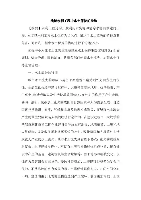 水利工程中水土保持措施