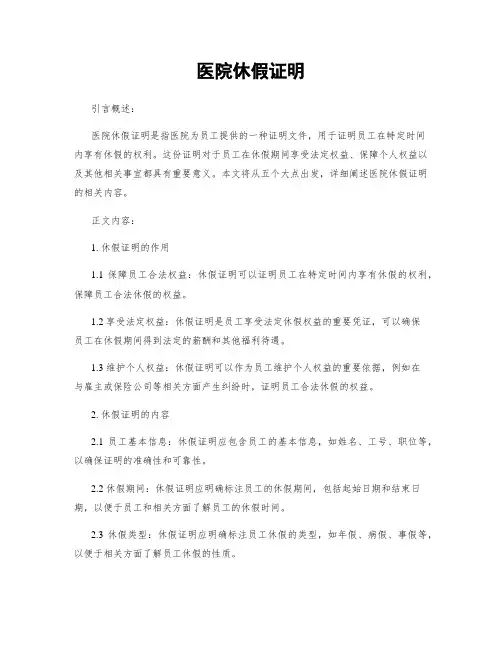 医院休假证明