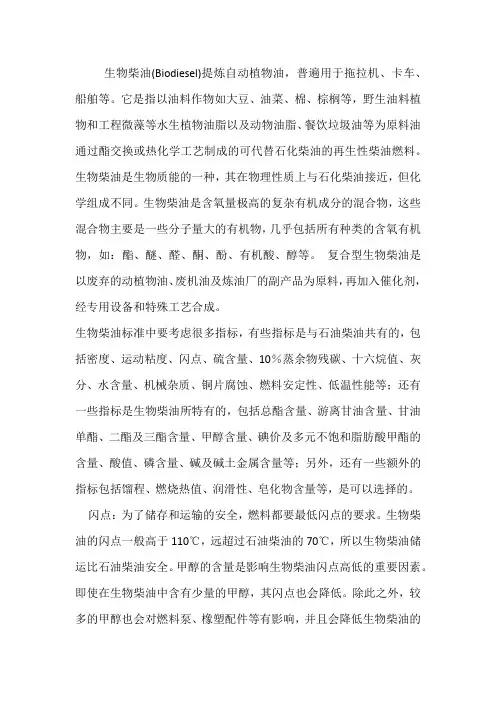 生物柴油