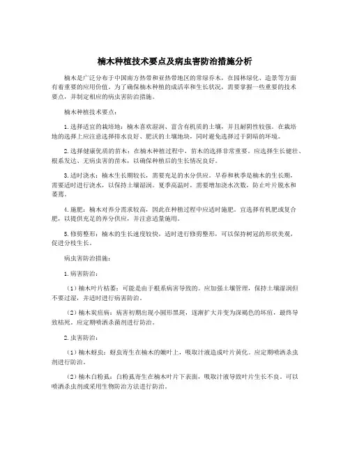 楠木种植技术要点及病虫害防治措施分析