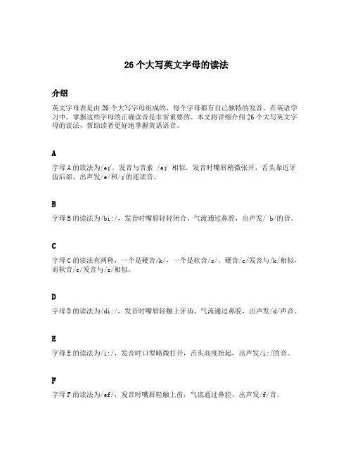 26个大写英文字母的读法