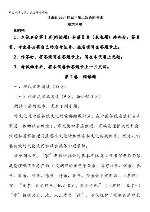 2017届高三第二次诊断考试语文试题 含解析