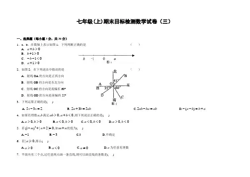 人教版七年级上册数学数学期末测试卷及答案