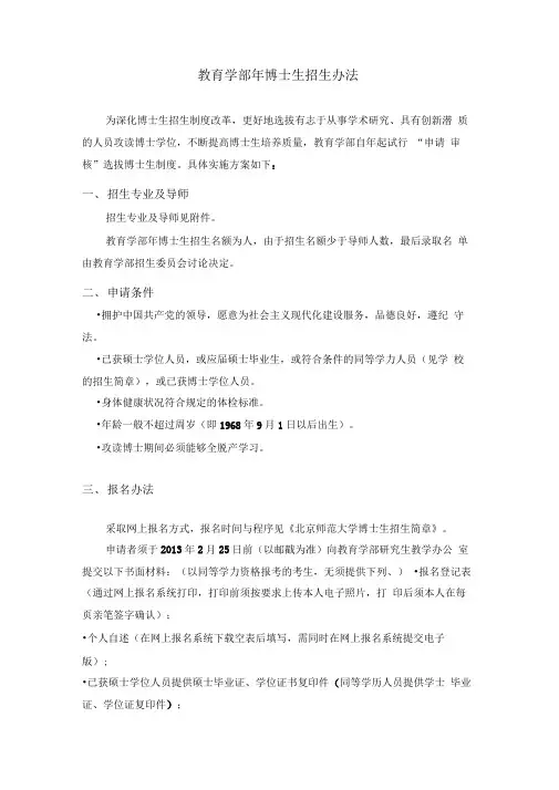 教育学部博士生招生办法