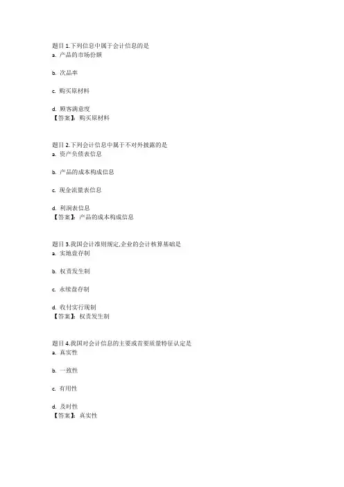 国开电大财务与会计通识教程(河北)形成性考核(一)参考答案