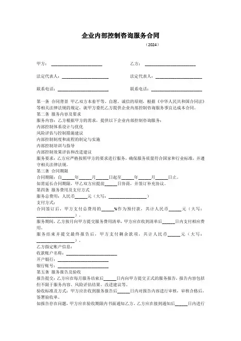 企业内部控制咨询服务合同模版