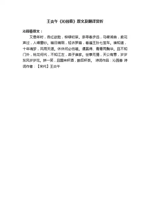王炎午《沁园春》原文及翻译赏析