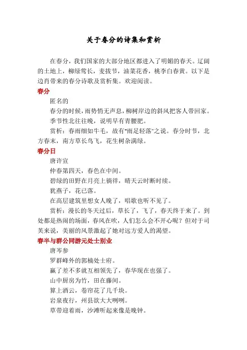 关于春分的诗集和赏析