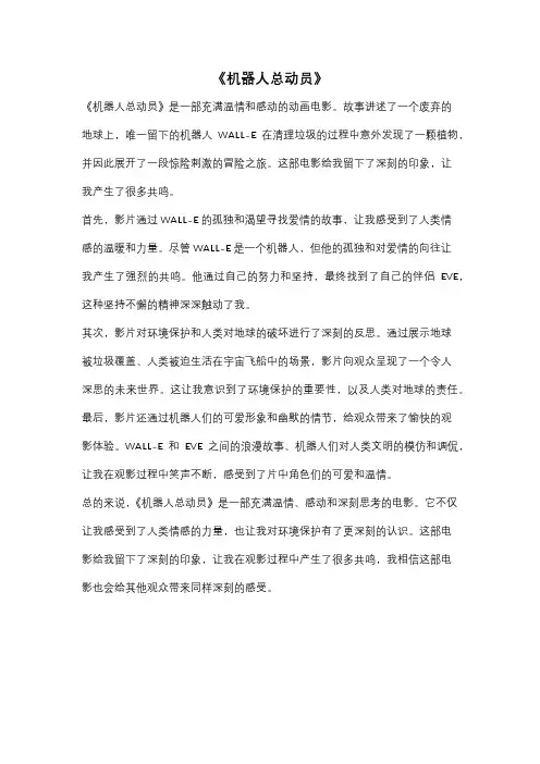 《机器人总动员》