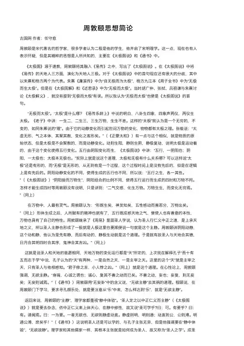 周敦颐思想简论