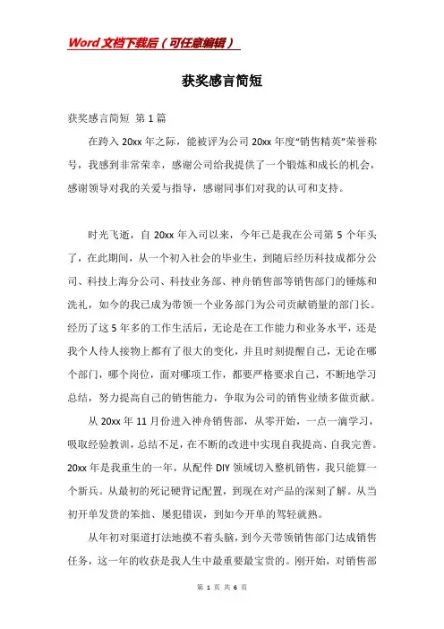 获奖感言简短