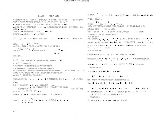 高中数学必修2第三章知识点及练习题