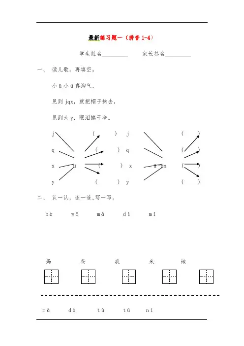 最新版小升初语文基础知识复习专题训练：拼音复习