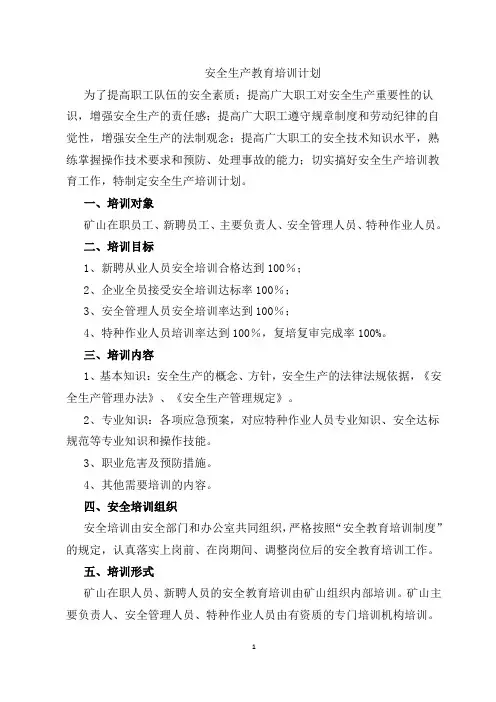2018年,安全生产教育培训计划