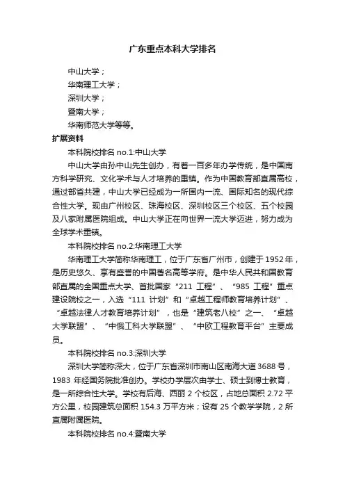 广东重点本科大学排名