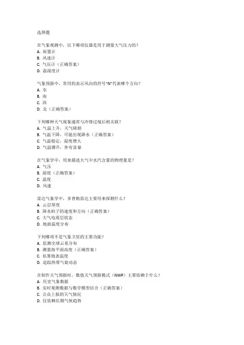 气象职业技能竞赛题库