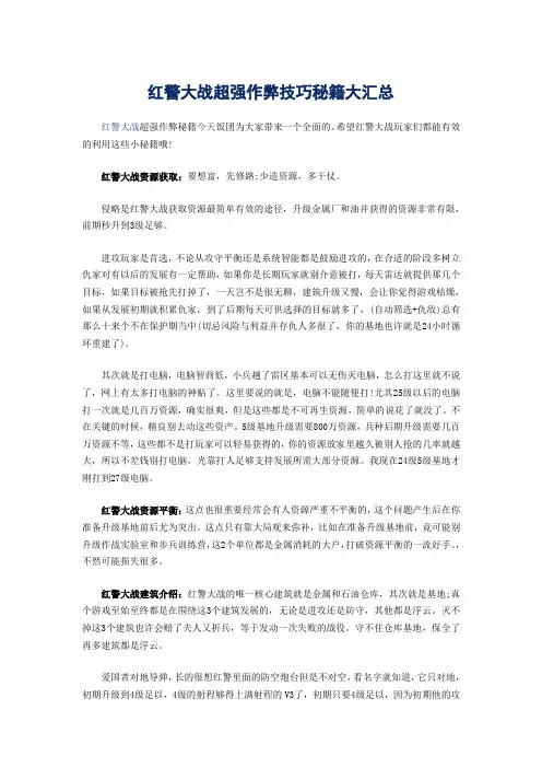 红警秘籍