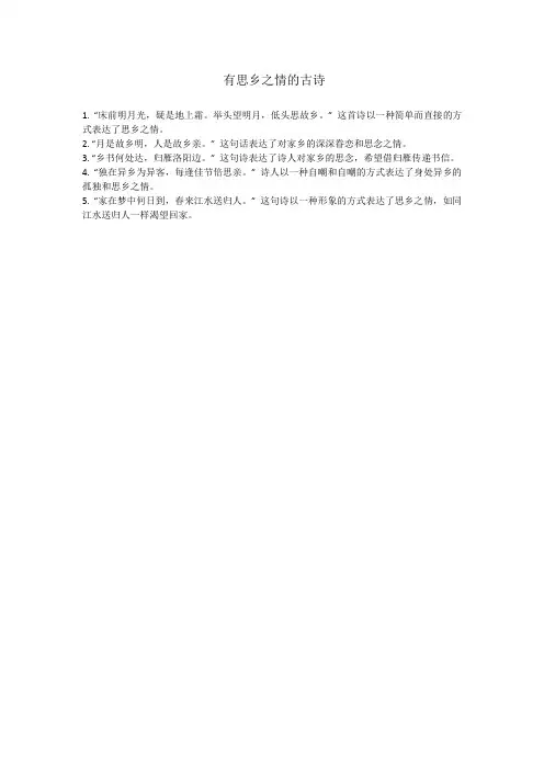有思乡之情的古诗