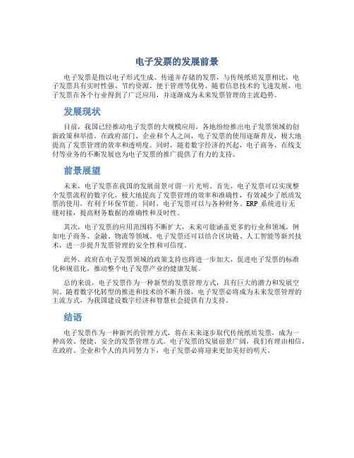 电子发票的发展前景