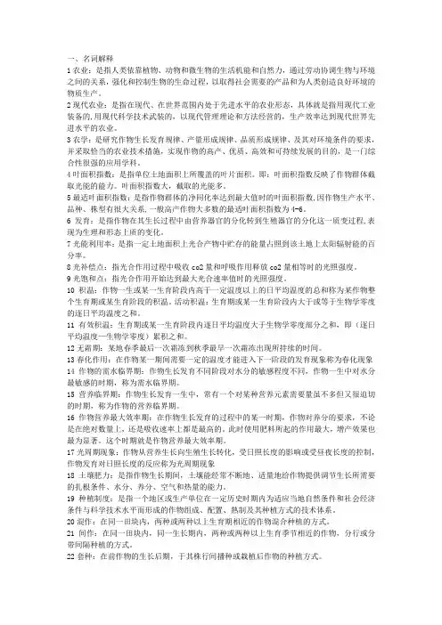 农学概论考试复习重点