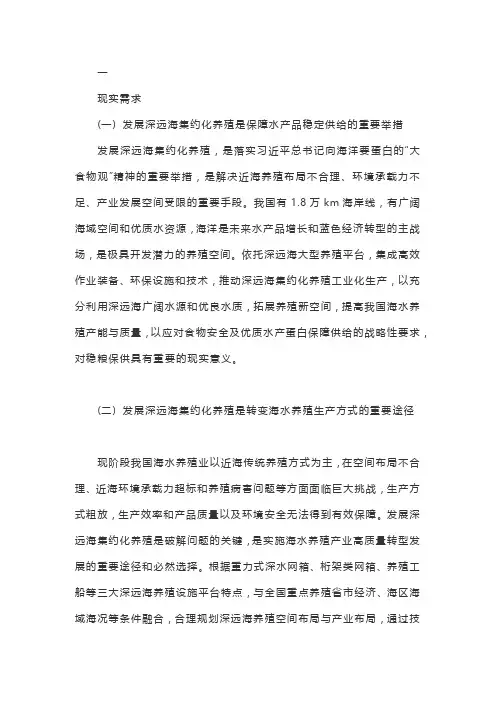 深远海集约化养殖设施装备发展分析与建议
