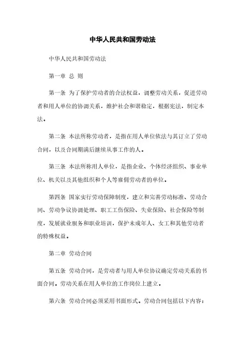 中华人民共和国劳动法