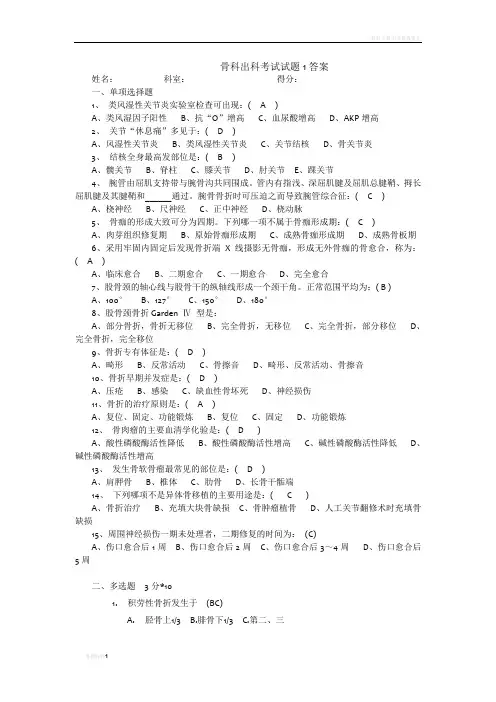 骨科出科试题2(带答案)