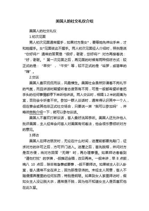 美国人的社交礼仪介绍