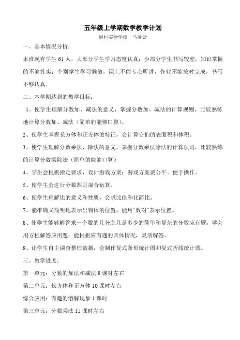 青岛版五四制_五年级上册_全册教案马凌云