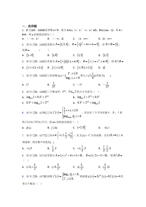 石家庄辛集中学数学高一上期中经典习题(培优练)